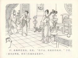 Page 21 of 金瓶梅全传 十七 屈打平安儿