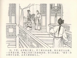 Page 25 of 金瓶梅全传 十七 屈打平安儿