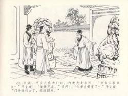 Page 27 of 金瓶梅全传 十七 屈打平安儿