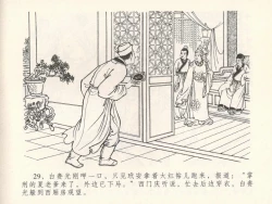 Page 33 of 金瓶梅全传 十七 屈打平安儿