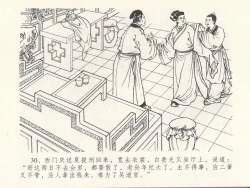 Page 34 of 金瓶梅全传 十七 屈打平安儿