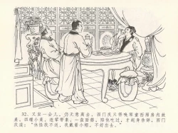 Page 36 of 金瓶梅全传 十七 屈打平安儿