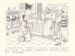 Page 38 of 金瓶梅全传 十七 屈打平安儿