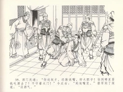 Page 39 of 金瓶梅全传 十七 屈打平安儿