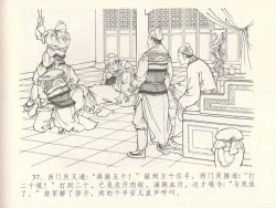 Page 41 of 金瓶梅全传 十七 屈打平安儿