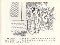 Page 47 of 金瓶梅全传 十七 屈打平安儿