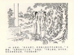 Page 48 of 金瓶梅全传 十七 屈打平安儿