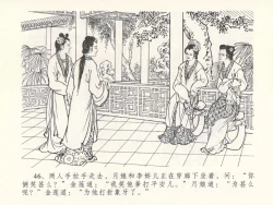 Page 50 of 金瓶梅全传 十七 屈打平安儿