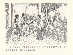 Page 52 of 金瓶梅全传 十七 屈打平安儿