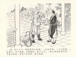 Page 60 of 金瓶梅全传 十七 屈打平安儿