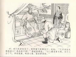 Page 61 of 金瓶梅全传 十七 屈打平安儿