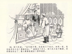 Page 62 of 金瓶梅全传 十七 屈打平安儿