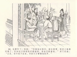 Page 72 of 金瓶梅全传 十七 屈打平安儿