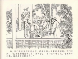 Page 75 of 金瓶梅全传 十七 屈打平安儿