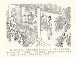 Page 76 of 金瓶梅全传 十七 屈打平安儿