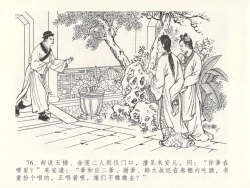 Page 80 of 金瓶梅全传 十七 屈打平安儿