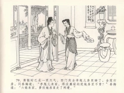 Page 83 of 金瓶梅全传 十七 屈打平安儿