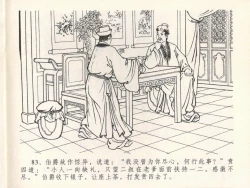 Page 87 of 金瓶梅全传 十七 屈打平安儿