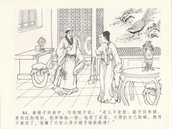 Page 88 of 金瓶梅全传 十七 屈打平安儿