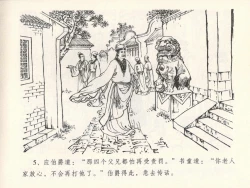 Page 9 of 金瓶梅全传 十七 屈打平安儿