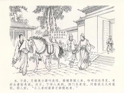 Page 10 of 金瓶梅全传 十八 包占王六儿