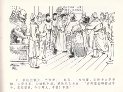 Page 15 of 金瓶梅全传 十八 包占王六儿