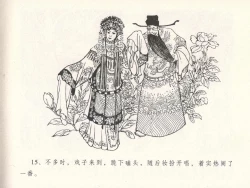 Page 19 of 金瓶梅全传 十八 包占王六儿