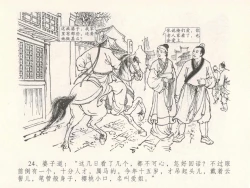 Page 28 of 金瓶梅全传 十八 包占王六儿