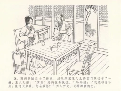 Page 32 of 金瓶梅全传 十八 包占王六儿