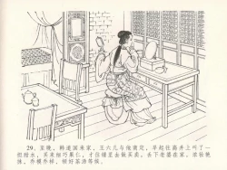 Page 33 of 金瓶梅全传 十八 包占王六儿