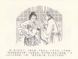 Page 36 of 金瓶梅全传 十八 包占王六儿