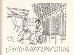 Page 39 of 金瓶梅全传 十八 包占王六儿