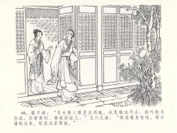 Page 50 of 金瓶梅全传 十八 包占王六儿