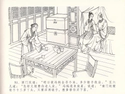 Page 55 of 金瓶梅全传 十八 包占王六儿