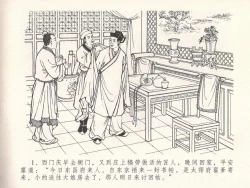 Page 5 of 金瓶梅全传 十八 包占王六儿