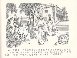 Page 67 of 金瓶梅全传 十八 包占王六儿