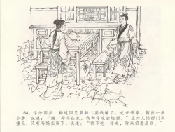 Page 68 of 金瓶梅全传 十八 包占王六儿