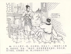 Page 70 of 金瓶梅全传 十八 包占王六儿