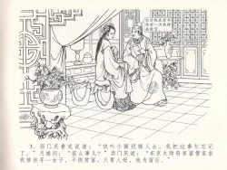 Page 7 of 金瓶梅全传 十八 包占王六儿