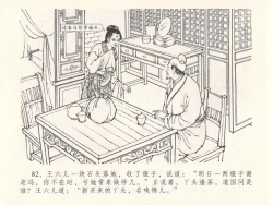 Page 86 of 金瓶梅全传 十八 包占王六儿