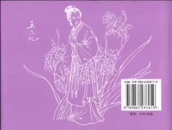 Page 90 of 金瓶梅全传 十八 包占王六儿