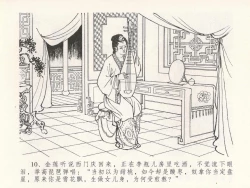 Page 14 of 金瓶梅全传 十九 官哥穿道袍