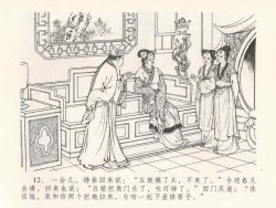 Page 16 of 金瓶梅全传 十九 官哥穿道袍