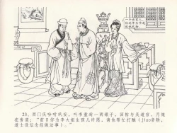 Page 27 of 金瓶梅全传 十九 官哥穿道袍