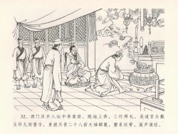 Page 36 of 金瓶梅全传 十九 官哥穿道袍