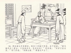 Page 38 of 金瓶梅全传 十九 官哥穿道袍
