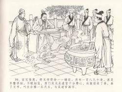 Page 43 of 金瓶梅全传 十九 官哥穿道袍