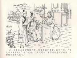 Page 47 of 金瓶梅全传 十九 官哥穿道袍