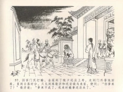 Page 61 of 金瓶梅全传 十九 官哥穿道袍