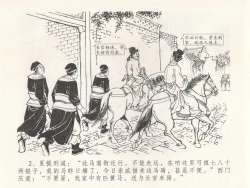 Page 6 of 金瓶梅全传 十九 官哥穿道袍